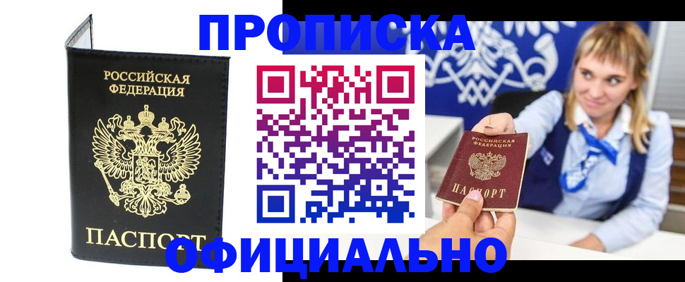 где прописаться в Магаданской области